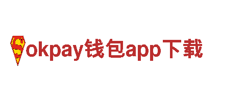 探索okpay钱包app下载，畅游美丽风光！